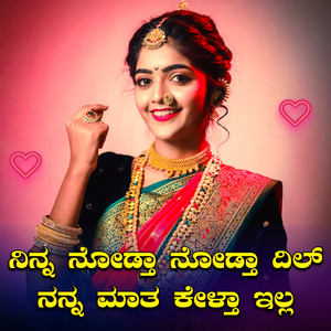 Ninna Nodata Nodata Dil