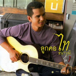 ข้ามันลูกทุ่ง