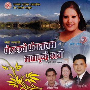 Pokharako PhewaTaal Ma Machapuchre Chhaya