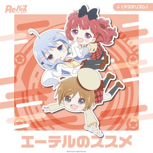 エーテルのススメ