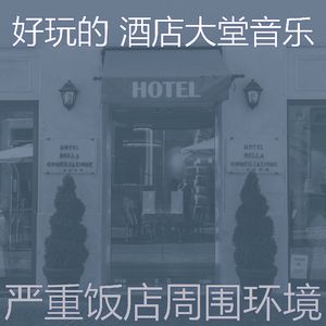 温和酒店大堂梦想