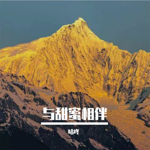 此生不怨成看淡