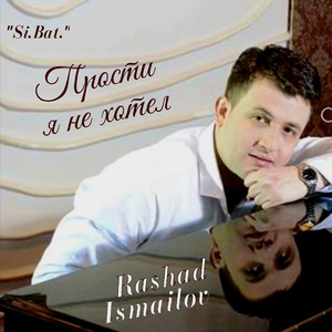 Прости я не хотел