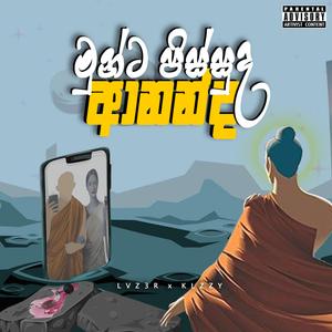 Munta Pissuda Ananda (feat. KLZZY)