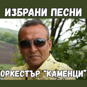 Albanski Kyu4ek