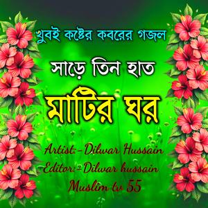 Sare tin hat matir Gore gojol