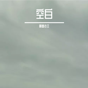 空白3