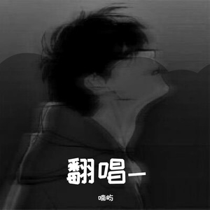 失去联络（翻自 小乐哥）