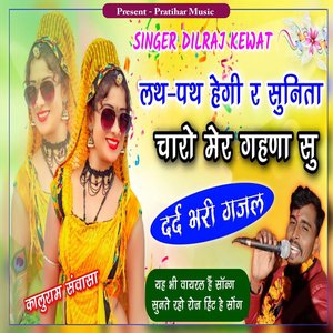 Lath - Path Hogi Re Sunita Charo Me Gahana Su