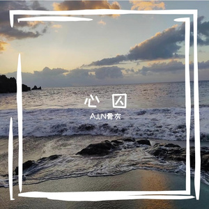 你离开的那一天（Prod EVOMUSIC）