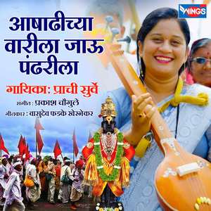 AASHADHICHA VARILA JAU PANDHARILA
