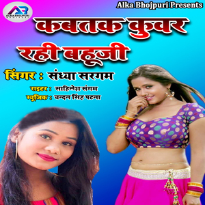 Kabtak Kuwar Rahi Bahuji