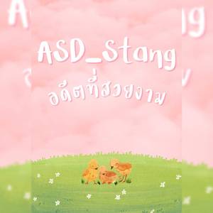 อดีตที่สวยงาม