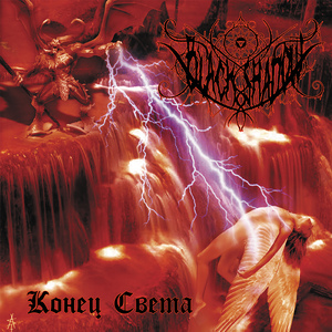 Армада тьмы