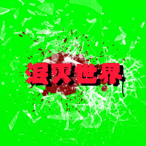 心跳(prod byYn1Jasper）
