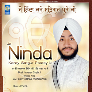 Jini Ditha Mera Satgur