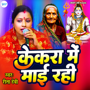 Kekara Me Maai Rahi