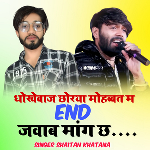 DHOKEBAAJ END JAWAB MAG CH