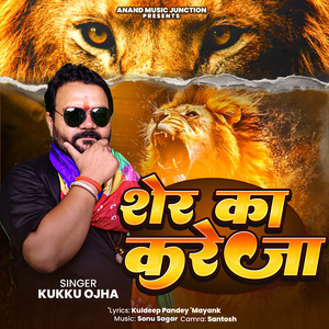 Sher Ka Kareja