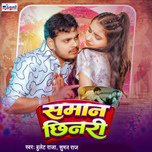 Saman Chhinari