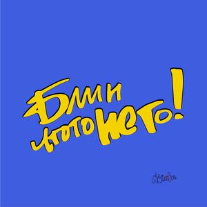 Прям с утра