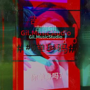 你单身吧