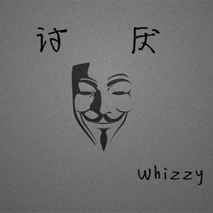 讨厌（Prod.By 10K）