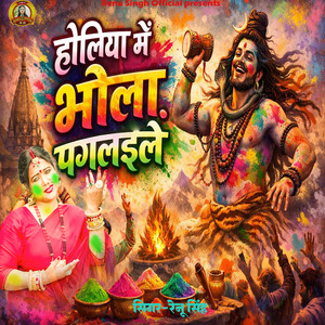 Holiya Me Bhola Paglaile