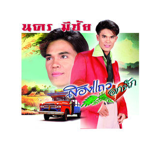 ทำใจไม่ได้