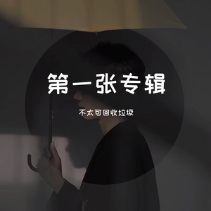 直到遇见了你，我只喜欢你