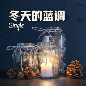 冬天的蓝调: Single