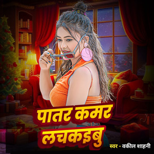 Patar Kamar Lachkaibu