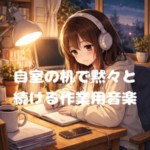 机の上で時が止まる瞬間