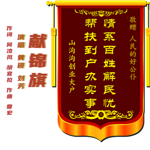 献锦旗-黄硕/刘芳