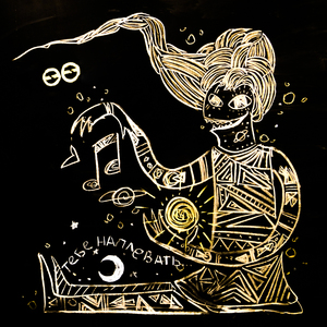 Тебе наплевать