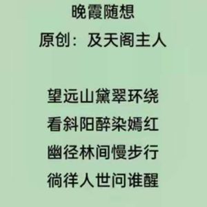 林径斜阳