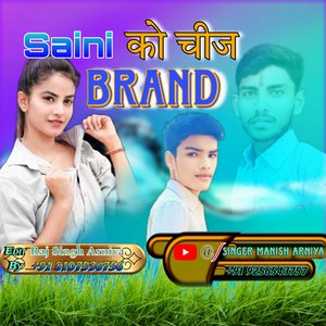 माली को चीज ब्रांड || सेटिंग कर लै री पढ़बाली (Raj Singh Arniya)