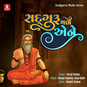 Sadguru Male Aene