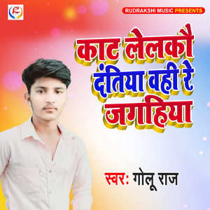 Kat Lelakou Datiya Vahi Re Jaghiya