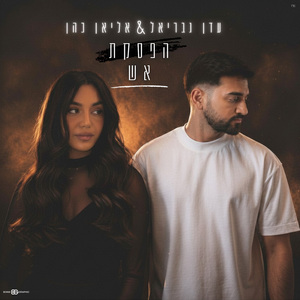 הפסקת אש