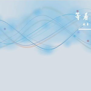 简单的应许(Demo) 伴奏