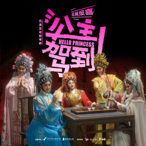 好事发生（伴奏）