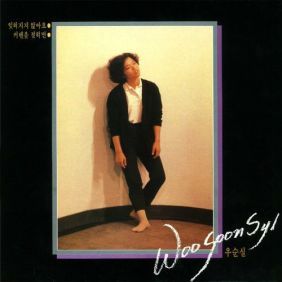 잊혀지지 않아요