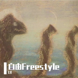 自由Freestyle（Prod.by RYE31）
