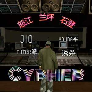 石登2021cypher