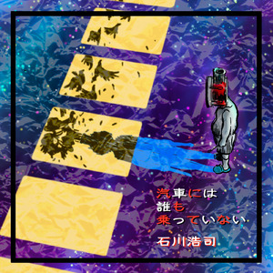 汽車には誰も乗っていない