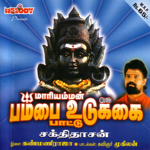 Oraanallo (Thanjai Muthumaari) (Language: Tamil)