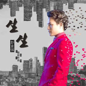 生生（独白版）