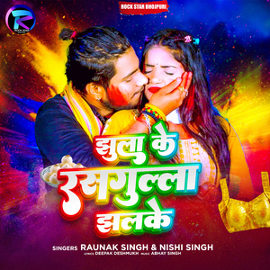 Jhula Ke Rashgulla Jhalke
