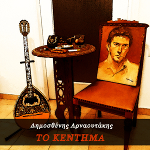 An Imoun Autokratoras